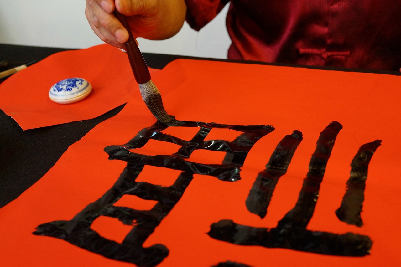 传承中华文化艺术字，书写历史的墨迹